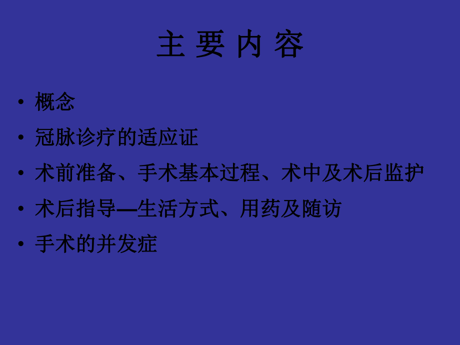 冠脉造影适应症及术前、术后注意事项-共67页课件.ppt_第2页