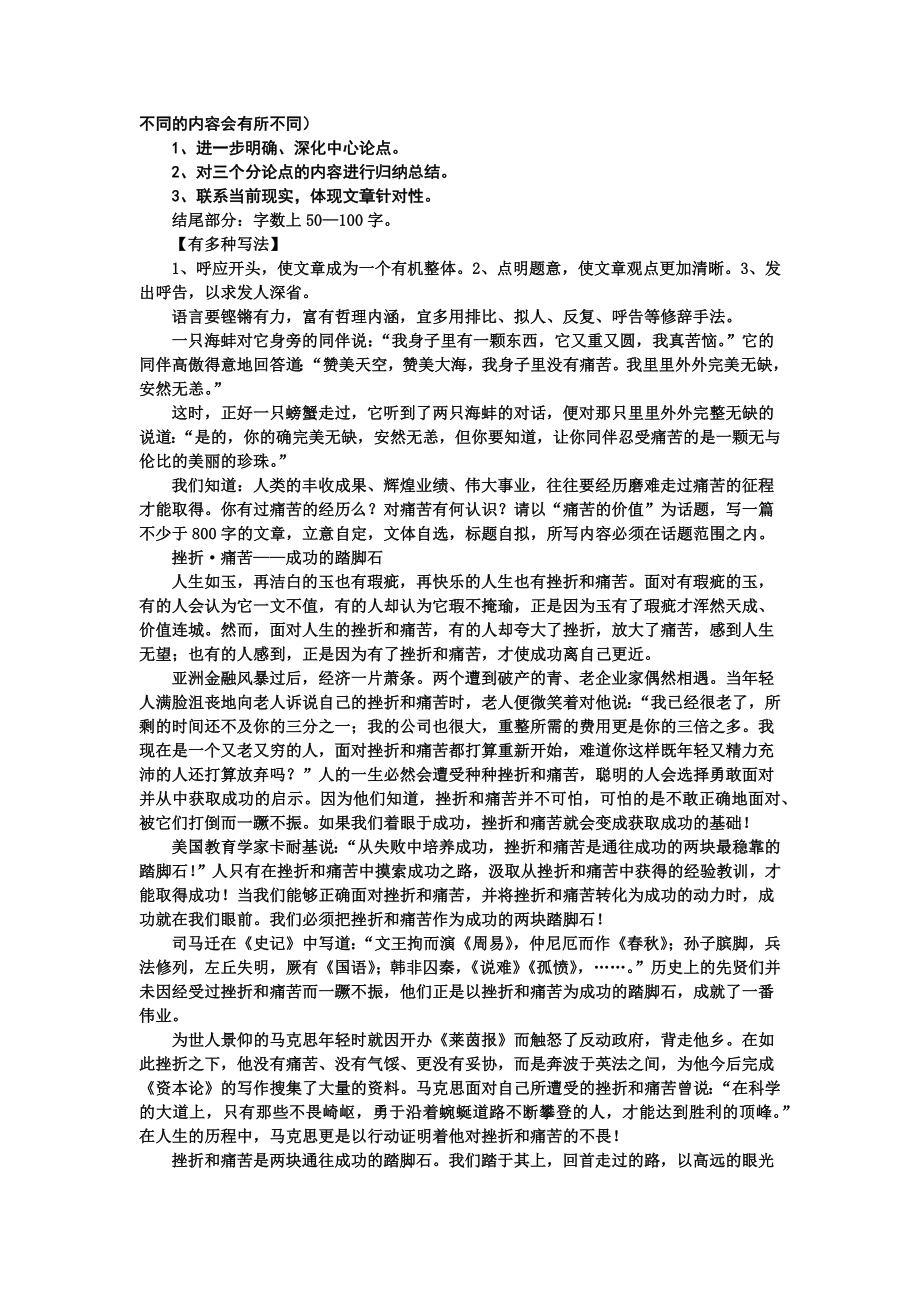 2023届高考作文复习：议论文谋篇布局的写作指导.docx_第2页