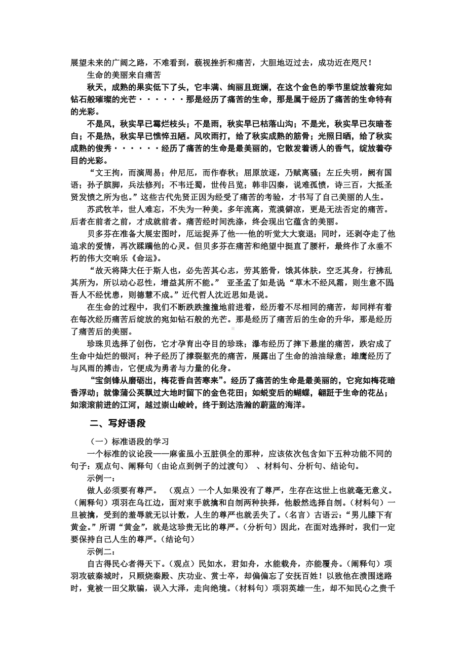 2023届高考作文复习：议论文谋篇布局的写作指导.docx_第3页