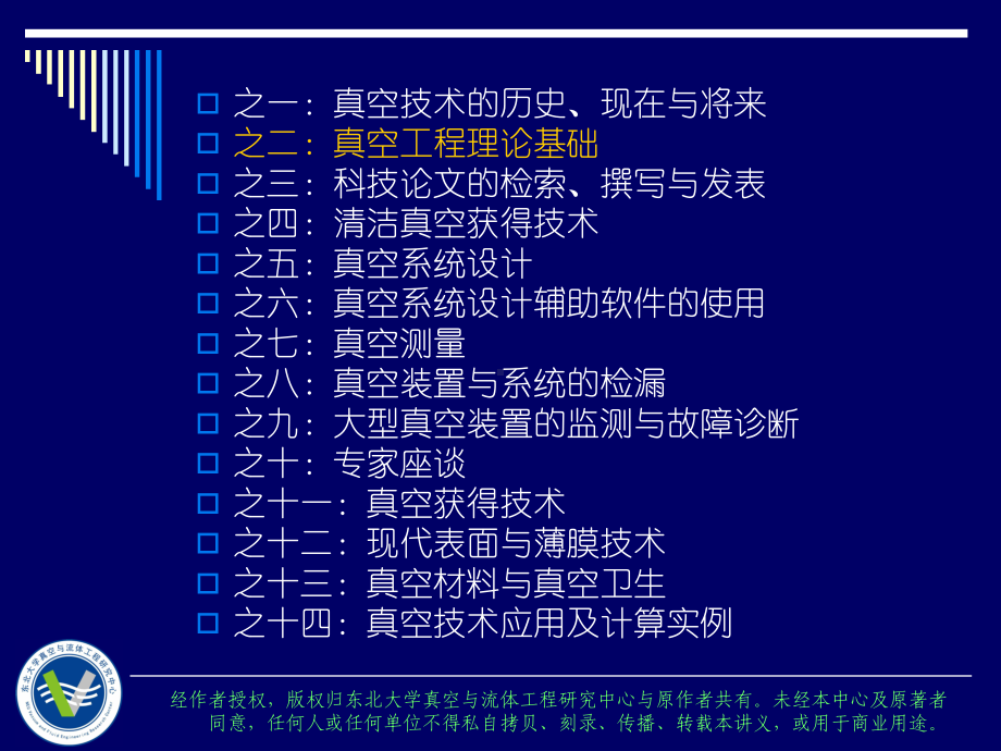 培训系列之2真空工程理论基础ppt课件.ppt_第2页