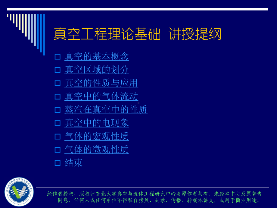 培训系列之2真空工程理论基础ppt课件.ppt_第3页