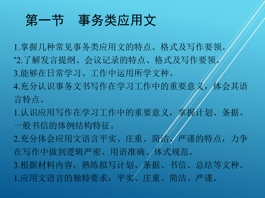 应用语文1-第一节-事务类应用文课件.pptx_第3页