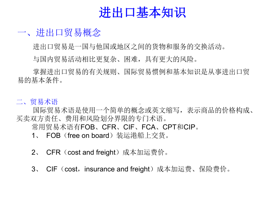 国际承包工程出口物流专题讲座课件.ppt_第2页