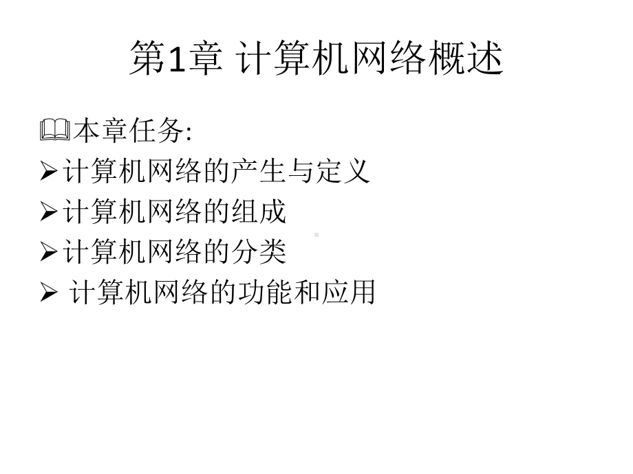 全套课件-计算机网络技术(第二版).ppt_第2页