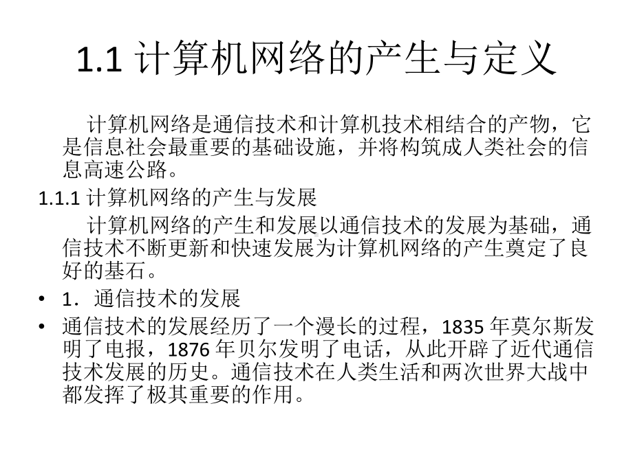 全套课件-计算机网络技术(第二版).ppt_第3页