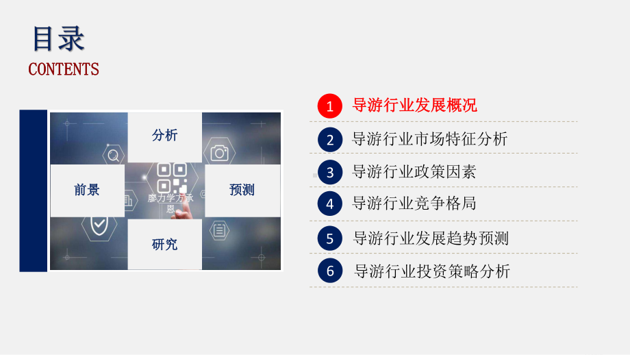 导游行业研究报告ppt课件.pptx_第2页