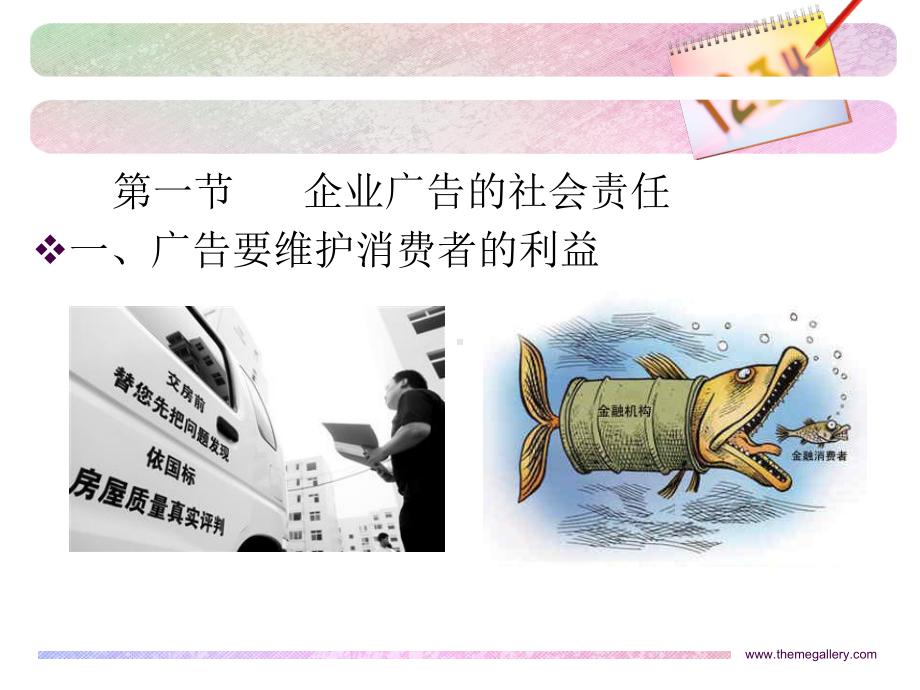 广告学第十章广告行为规范-上-优质课件.ppt_第2页