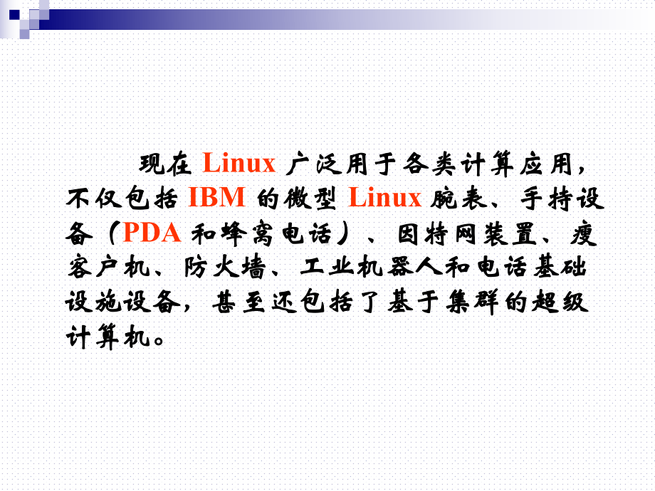 嵌入式Linux开发课件.ppt_第2页