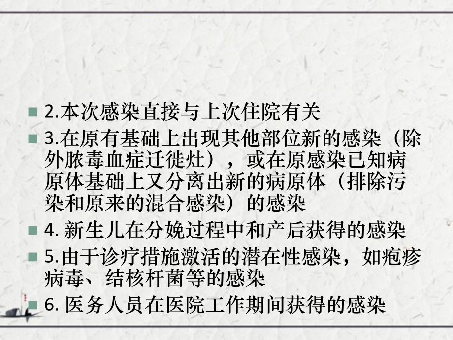 医院感染知识基础培训课件.ppt_第3页