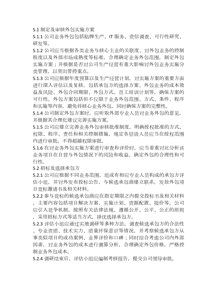 业务外包管理办法.docx_第3页