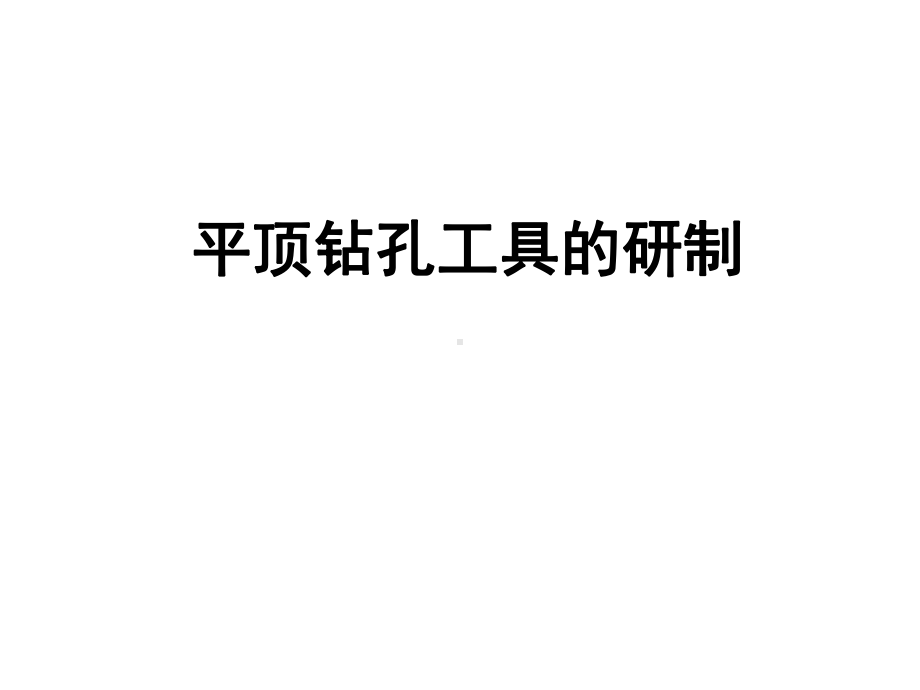 公路科技综合大楼项目部QC小组课件.ppt_第1页