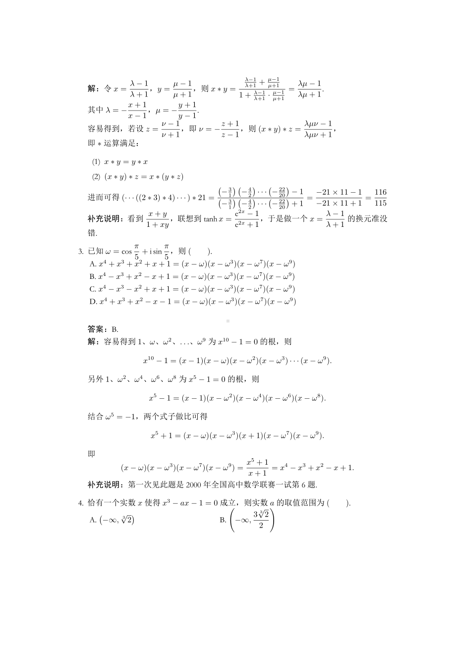 2021年清华大学强基计划数学试题（完整版）.pdf_第2页