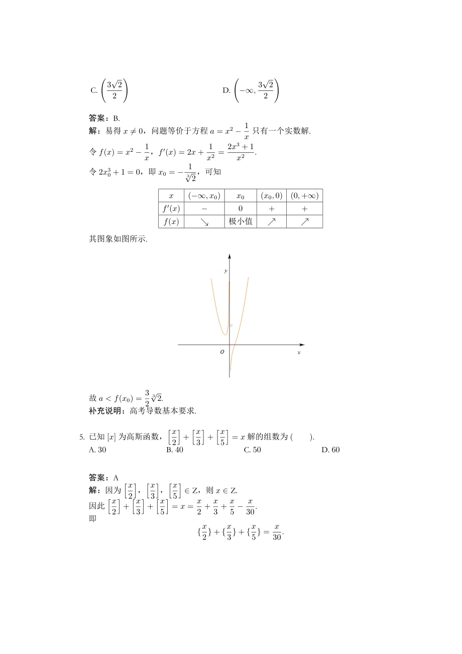 2021年清华大学强基计划数学试题（完整版）.pdf_第3页