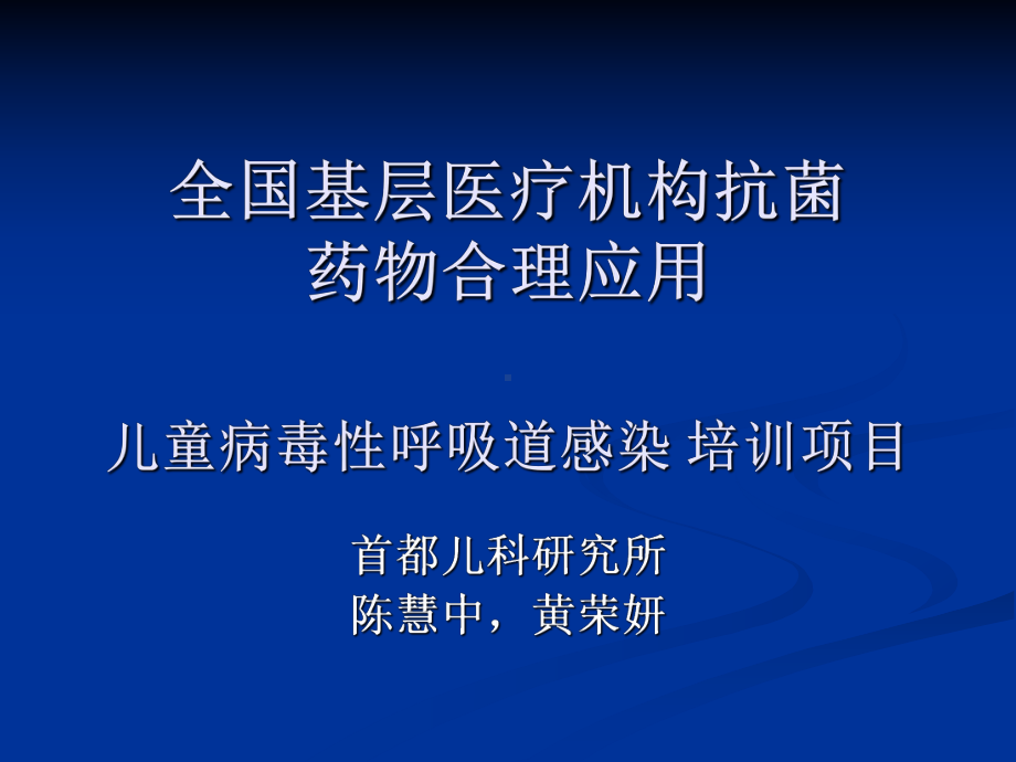 小儿病毒性呼吸道感染课件.ppt_第1页