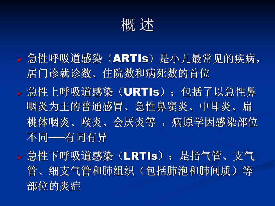 小儿病毒性呼吸道感染课件.ppt_第2页