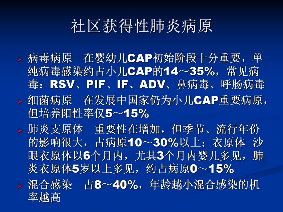 小儿病毒性呼吸道感染课件.ppt_第3页