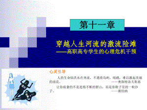 心理危机干预-PPT课件.ppt