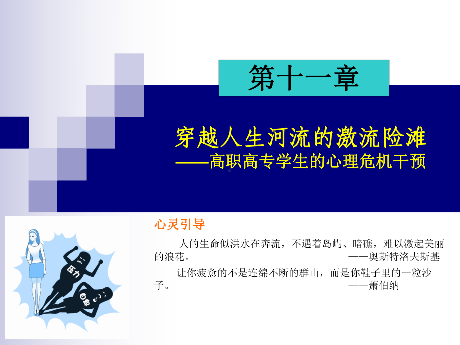 心理危机干预-PPT课件.ppt_第1页