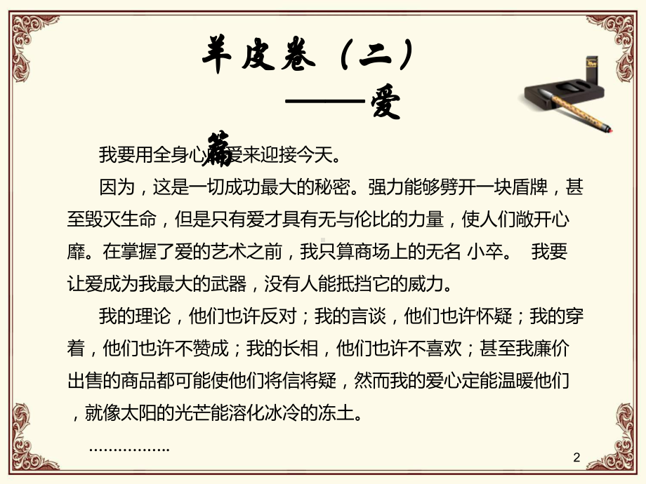 公司月度启动大会模板PPT.ppt_第2页