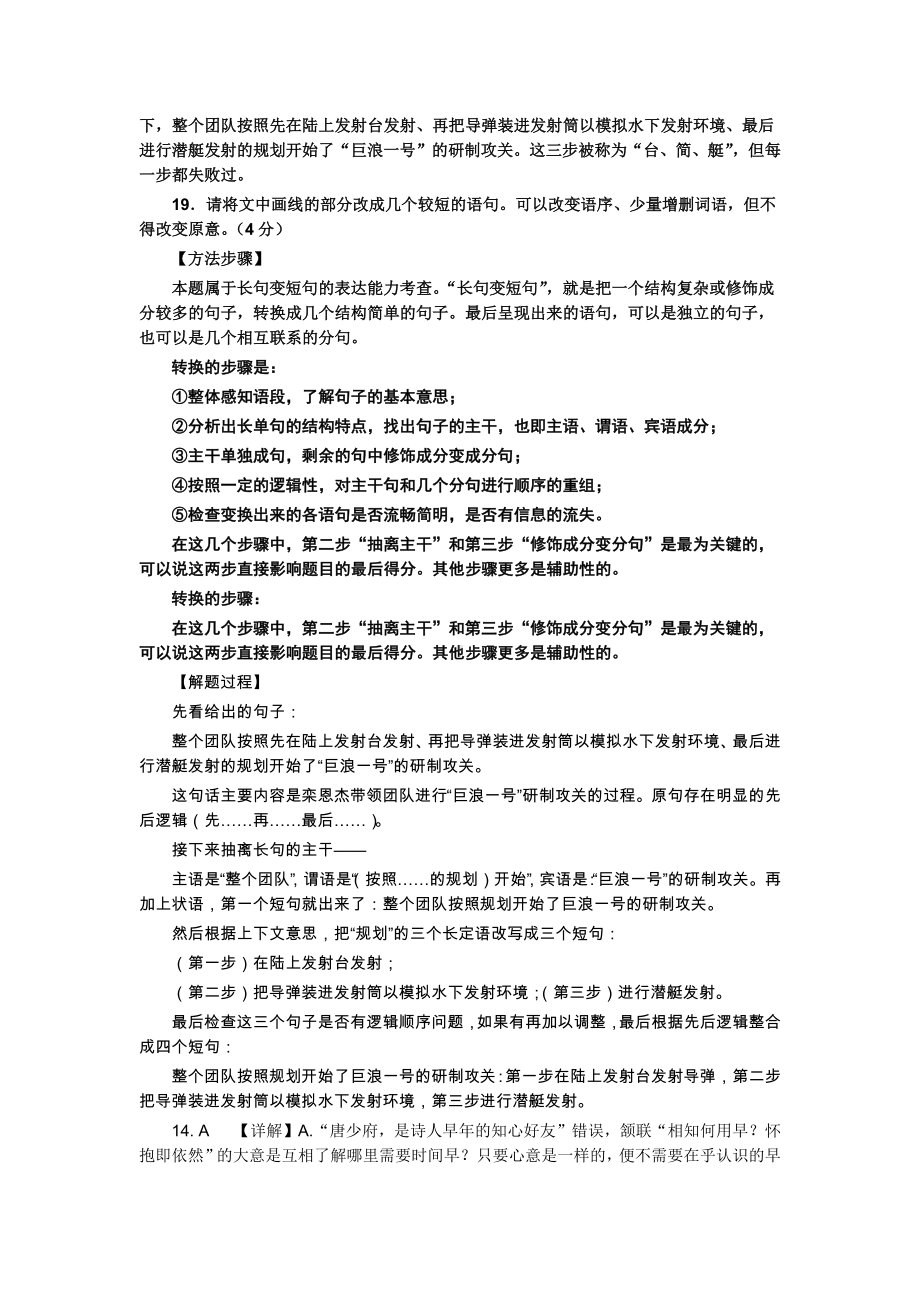 2023届高考语文复习：长句变短句习题精讲.docx_第2页