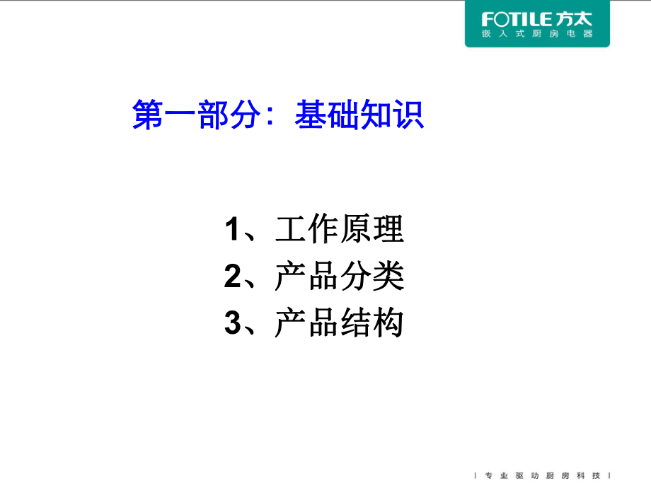 吸油烟机产品综合知识手册-共43页课件.ppt_第3页