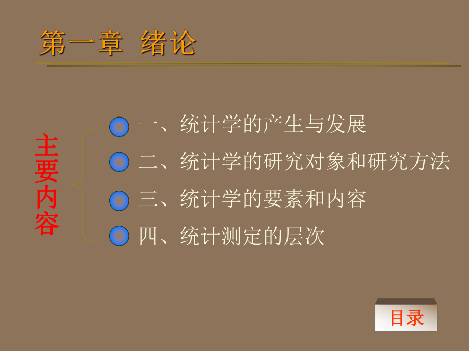 [统计学]统计学原理(经典)课件.ppt_第2页