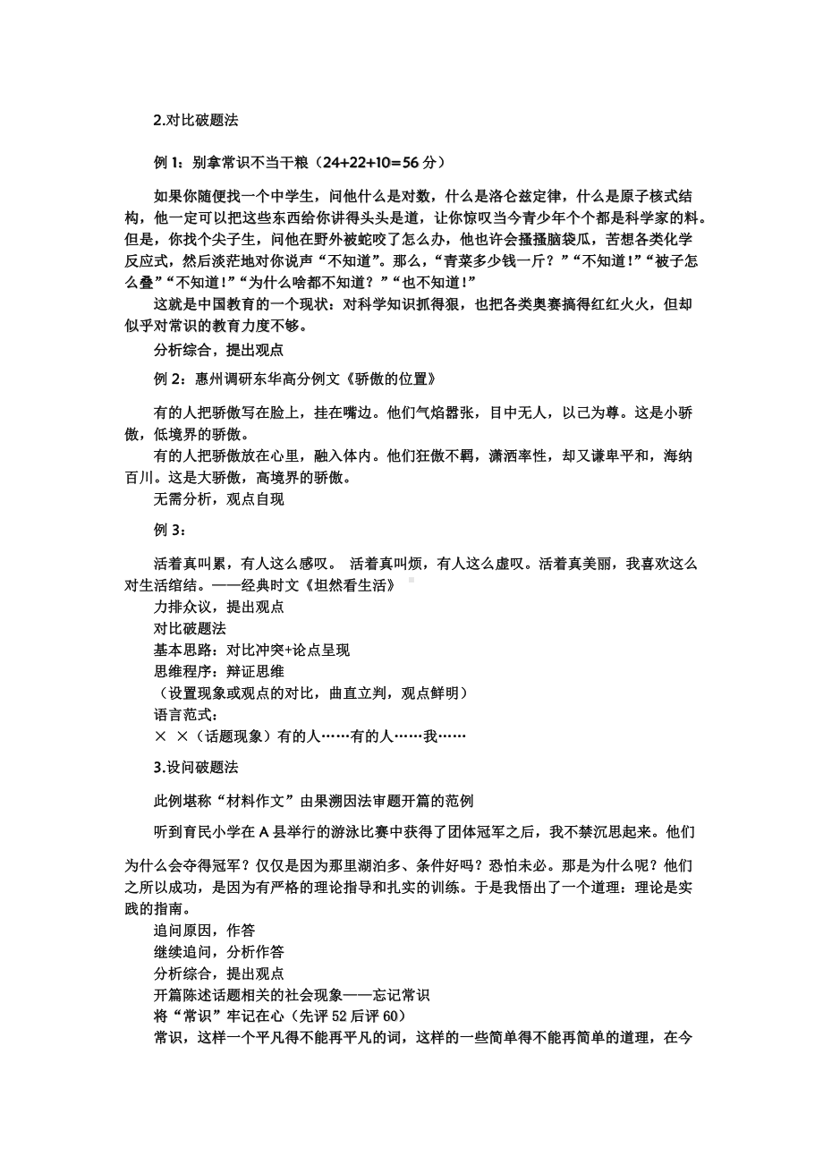 2023届高考作文复习：议论文写作之开篇破题.docx_第2页