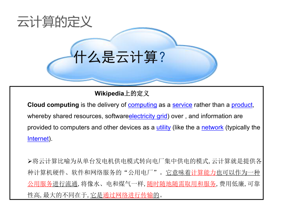 “云计算”与虚拟化技术基础-共33页PPT课件.ppt_第3页