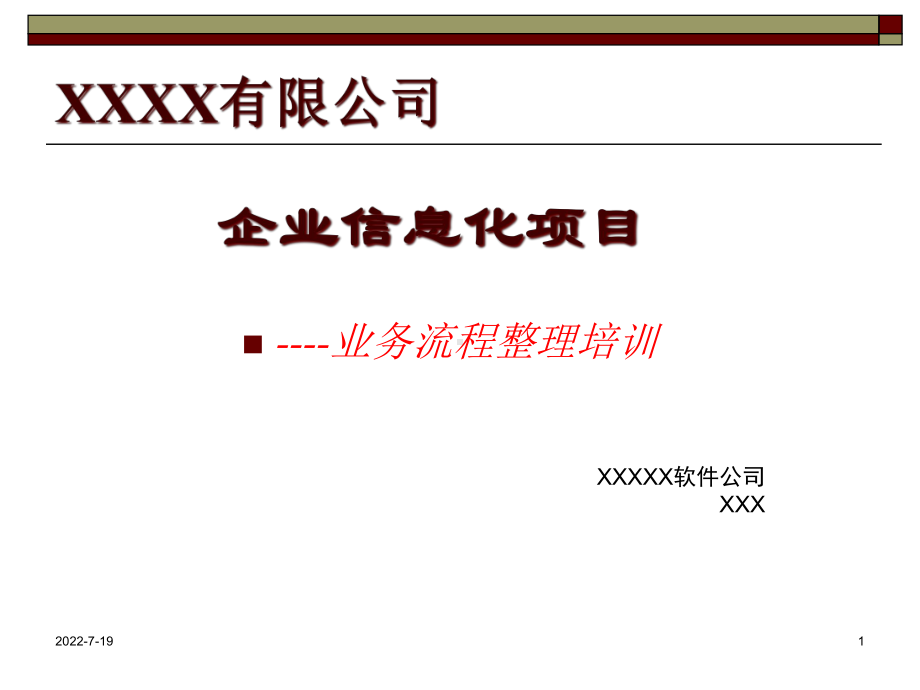 业务流程图绘制方法ppt39课件.pptx_第1页