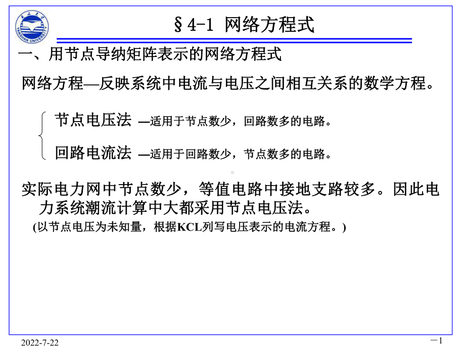 最新-电力系统分析第四章-PPT课件.ppt_第1页