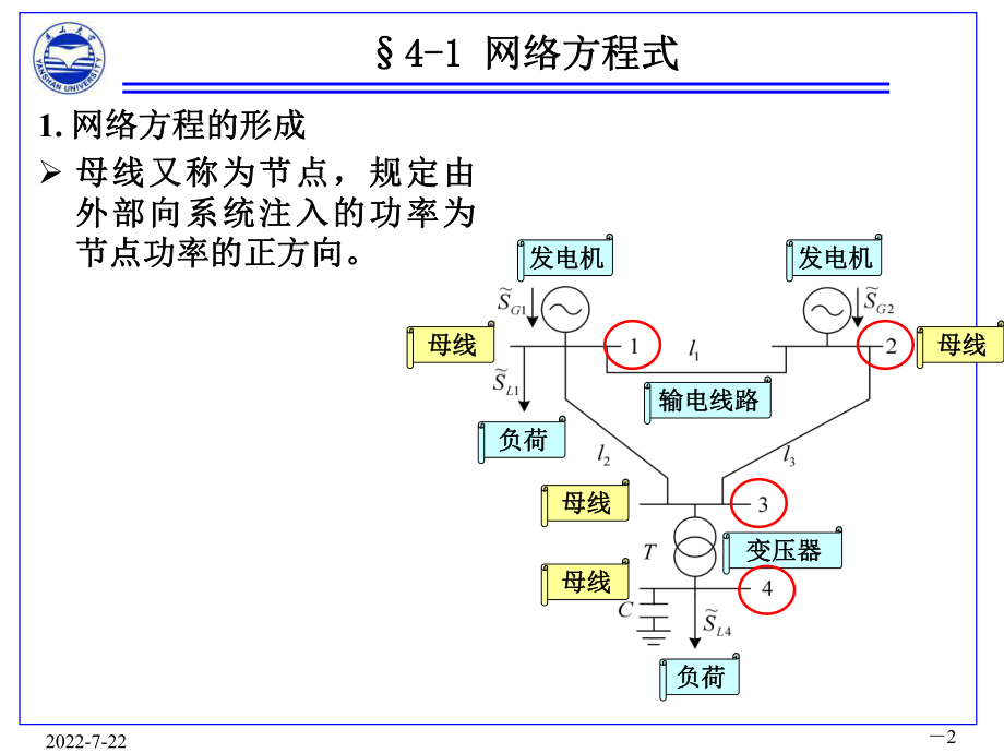 最新-电力系统分析第四章-PPT课件.ppt_第2页