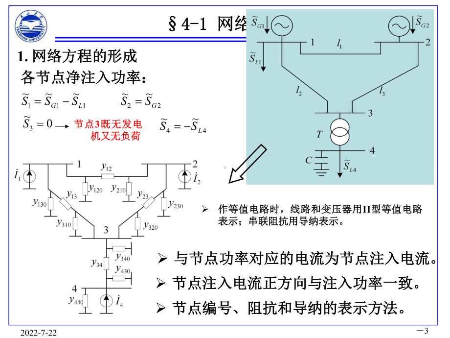 最新-电力系统分析第四章-PPT课件.ppt_第3页