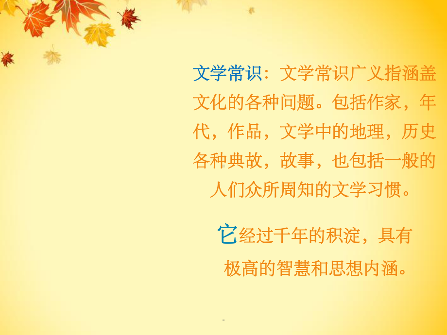 小六-趣味文学常识课件.ppt_第3页