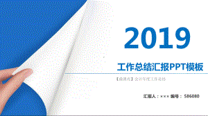 （最漂亮）会计年度工作总结.ppt