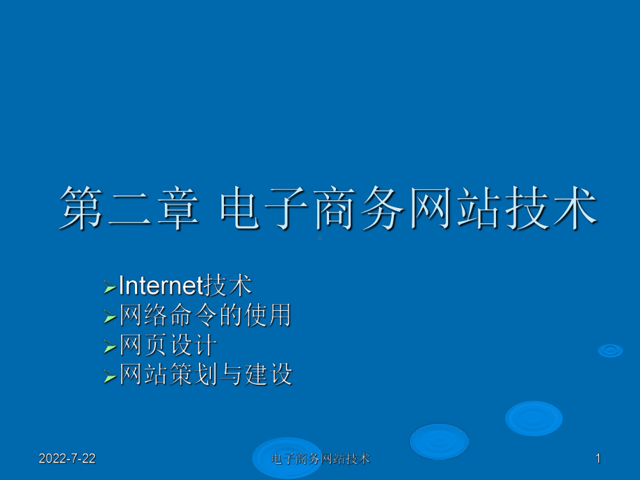 新编-电子商务课件第二章-精品.ppt_第1页