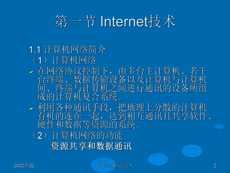 新编-电子商务课件第二章-精品.ppt_第2页