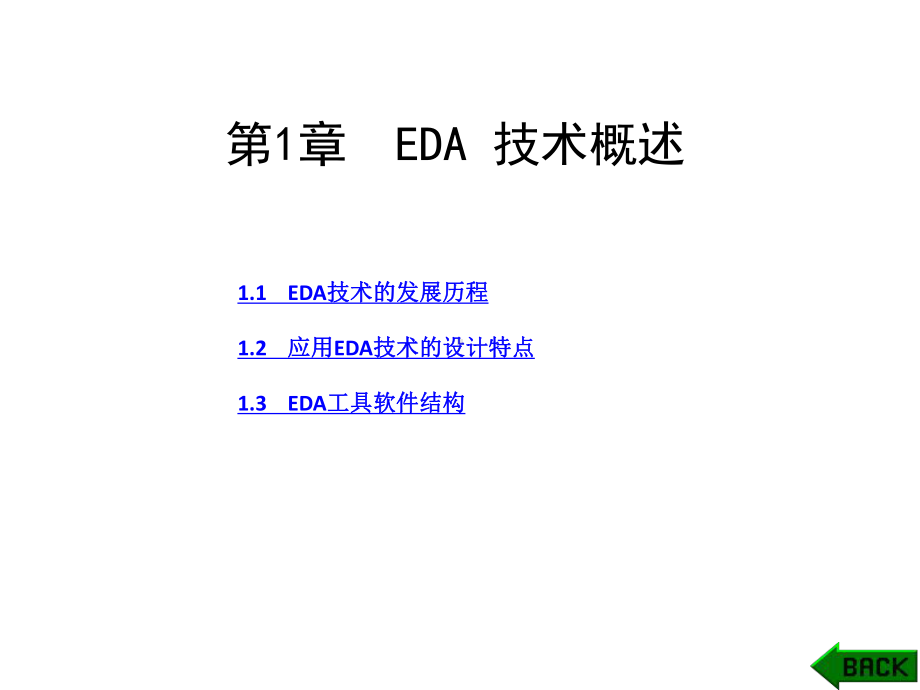 教学课件：EDA技术入门与提高(第二版).ppt_第1页