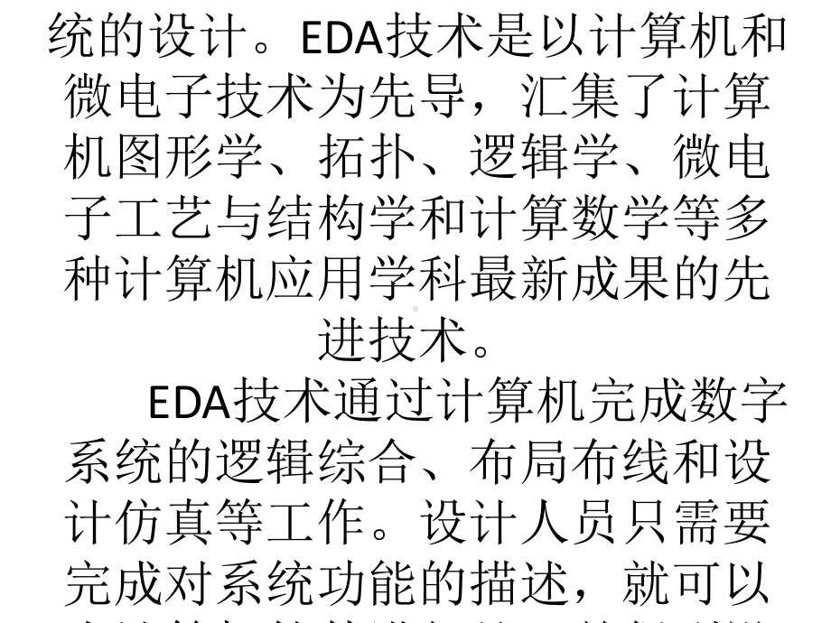 教学课件：EDA技术入门与提高(第二版).ppt_第2页