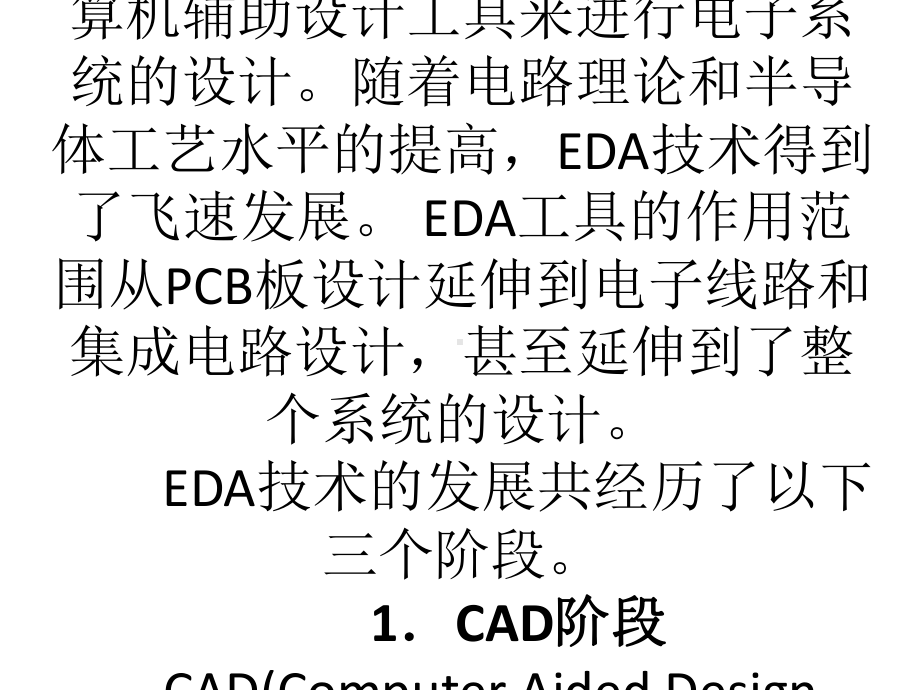 教学课件：EDA技术入门与提高(第二版).ppt_第3页