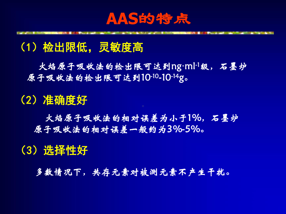 6第六章-原子吸收光谱分析法课件.ppt_第3页