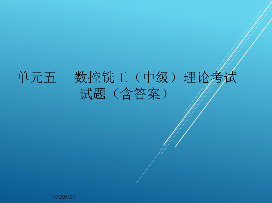 数控铣削单元五课件.ppt_第2页