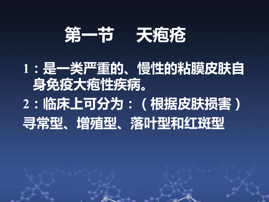 口腔黏膜病学大疱医学课件.ppt_第2页