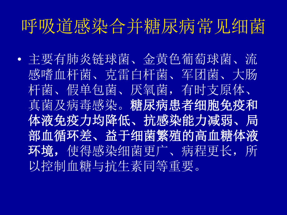 感染病人的血糖控制共26页课件.ppt_第3页