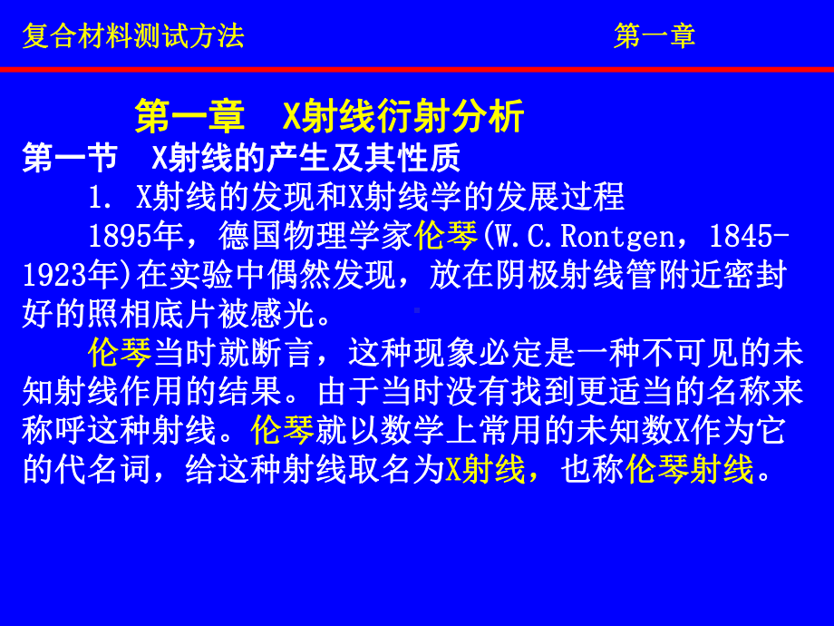 复合材料测试方法第一章ppt课件.ppt_第3页