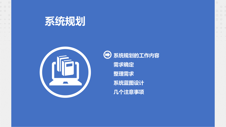 《实战需求分析》教学课件(第3章).ppt_第3页