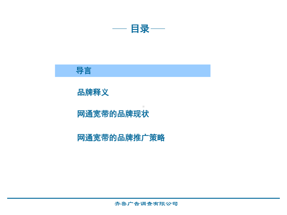 最新-已阅品牌推广-PPT精品课件.ppt_第2页