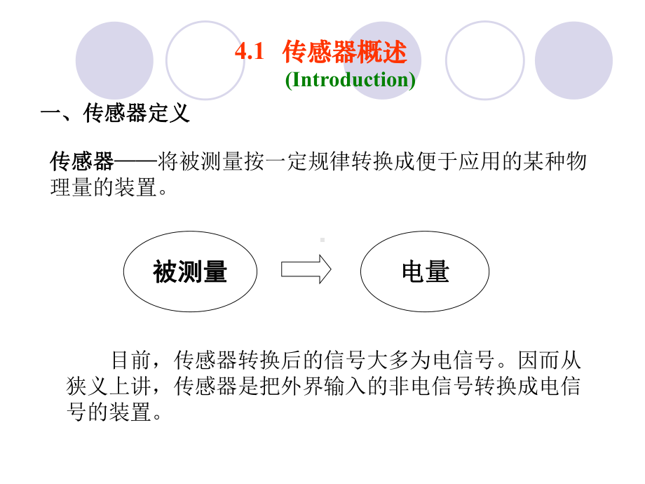 最新-4常用传感器-(2)-PPT精品课件.ppt_第2页