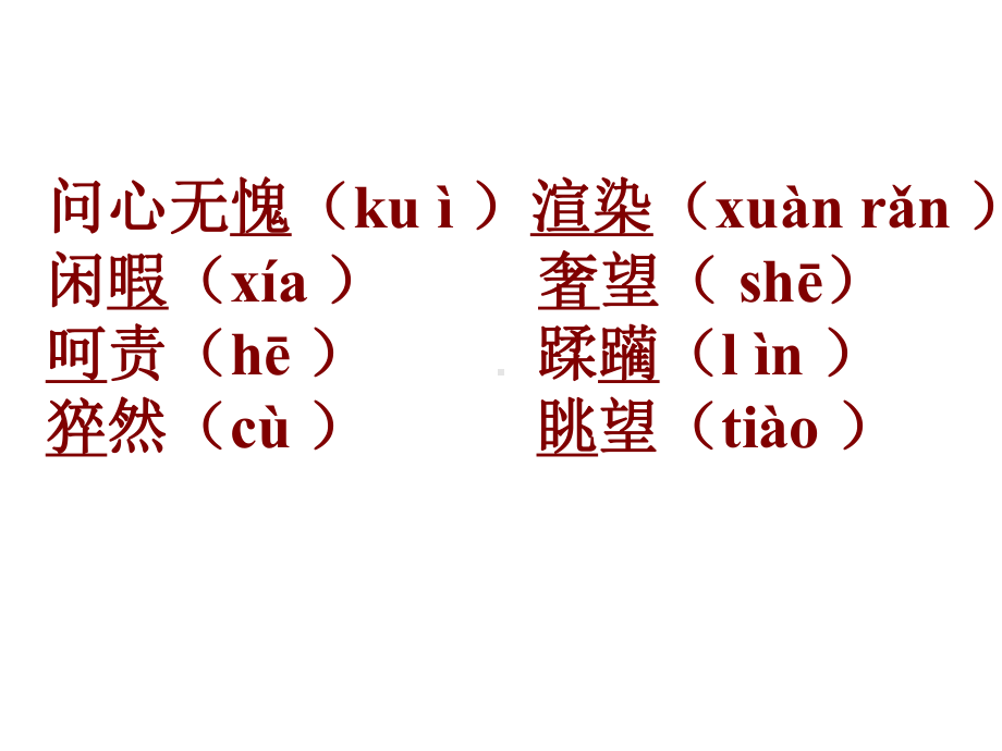 我的信念PPT课件80-人教版-(共20张PPT).ppt_第2页