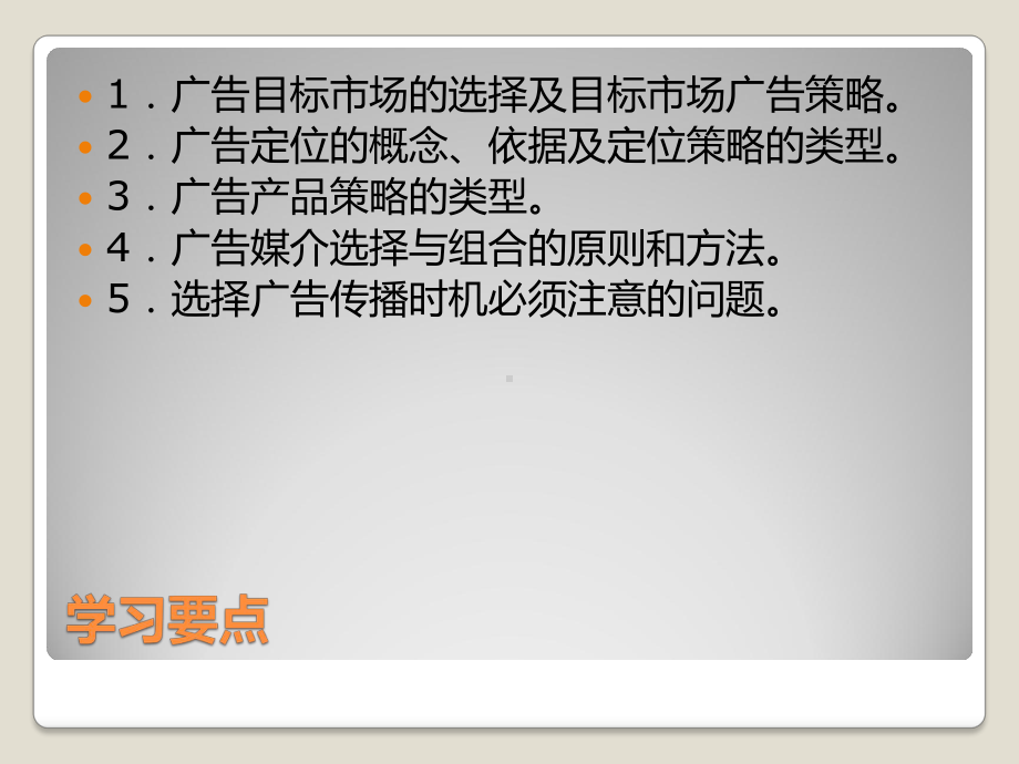 广告的的策划课件第5章-广告的策略-.ppt_第3页