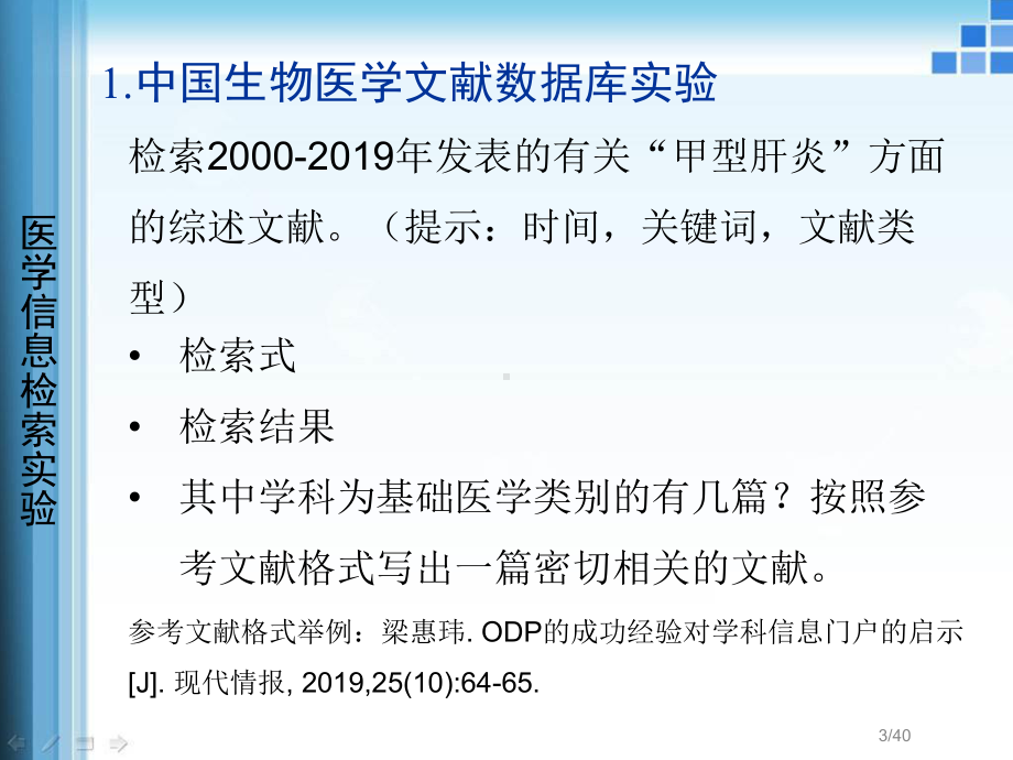 医学信息检索实验课ppt课件-精选.ppt_第3页